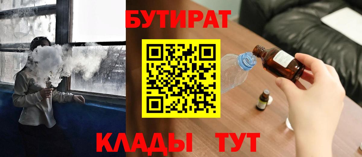 БУТИРАТ  Вход с VPN  Петропавловск-Камчатский  Бутират жидкий экстази 