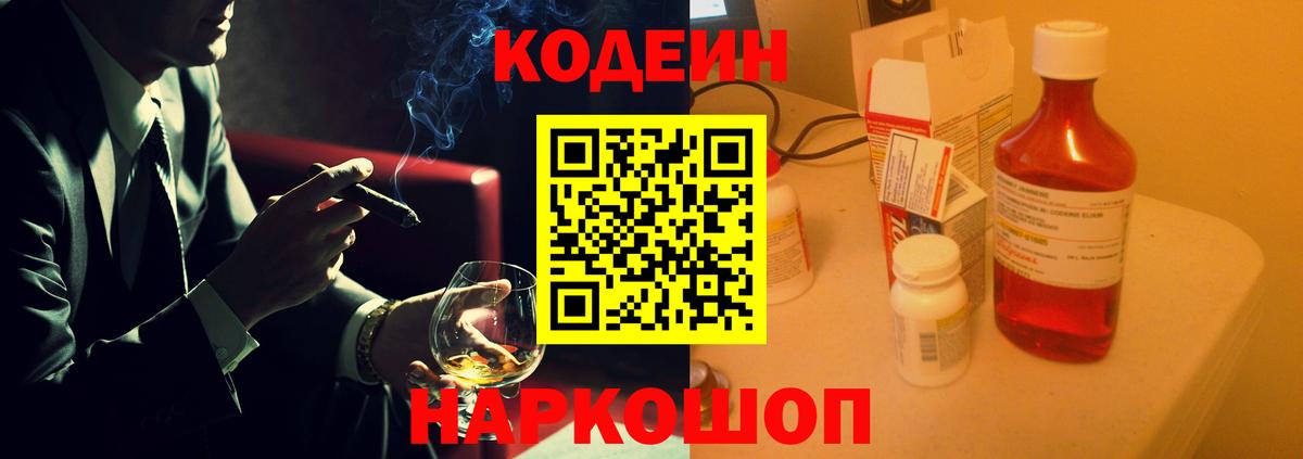 Codein Purple Drank  Codein напиток Lean (лин)  Вход с VPN  Петропавловск-Камчатский 