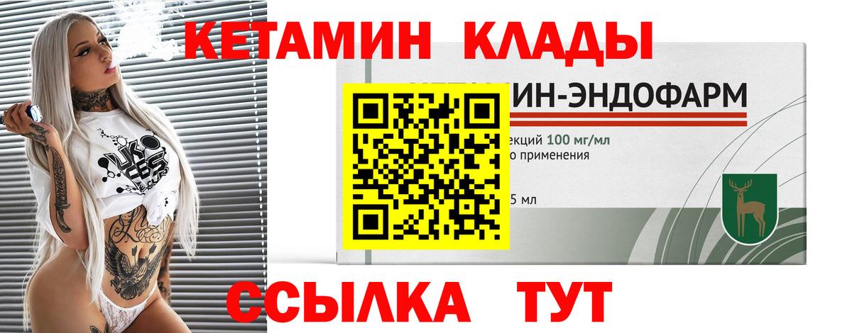 Петропавловск-Камчатский  КЕТАМИН VHQ  это клад  КЕТАМИН ketamine  Вход с VPN 