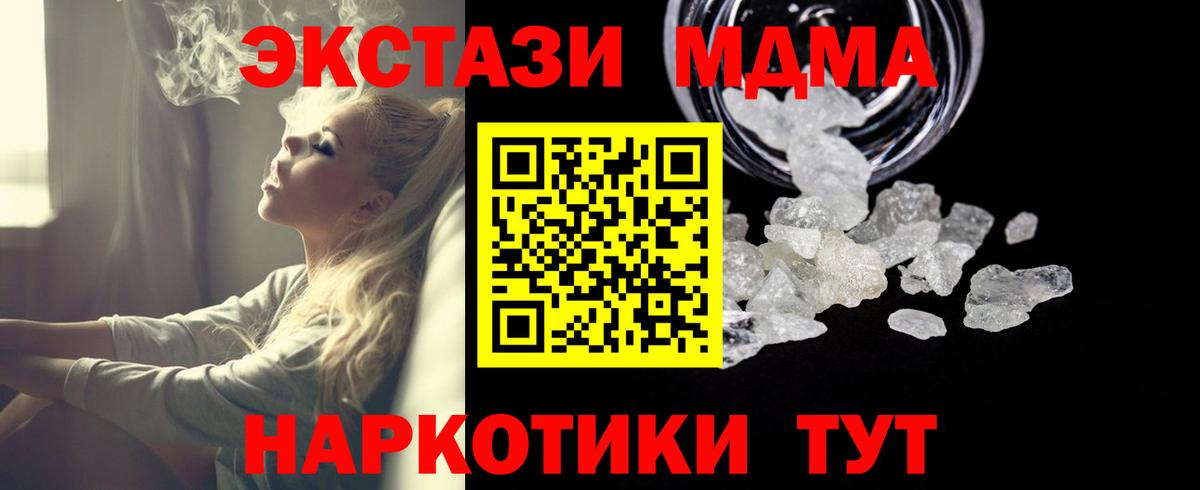 МДМА  MDMA молли  Вход с VPN  Петропавловск-Камчатский 