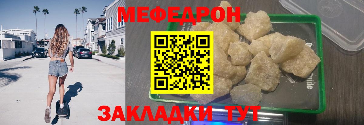 Меф мяу мяу Петропавловск-Камчатский