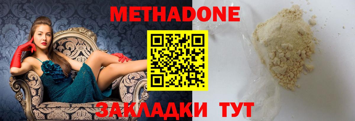 МЕТАДОН кристалл Петропавловск-Камчатский