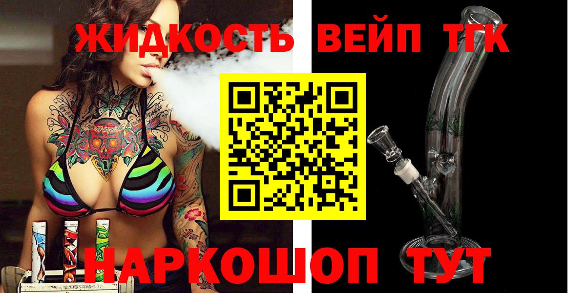 Дистиллят ТГК жижа Петропавловск-Камчатский