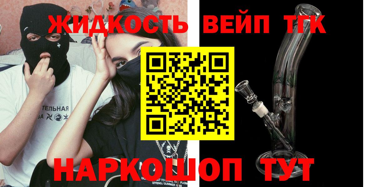 ТГК гашишное масло  ТГК вейп с тгк  Вход с VPN  Петропавловск-Камчатский 